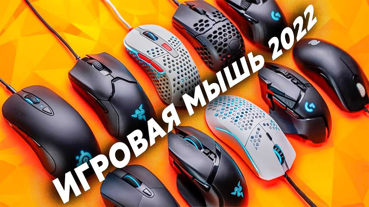 ✅лучшая игровая мышь: руководство покупателя (2023 г.) [лучшие варианты до 99 долларов]