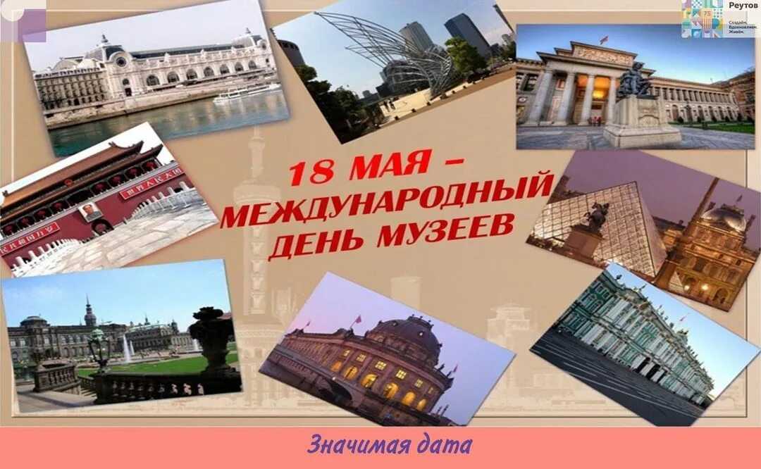 Праздники 18 мая 2023 года в россии