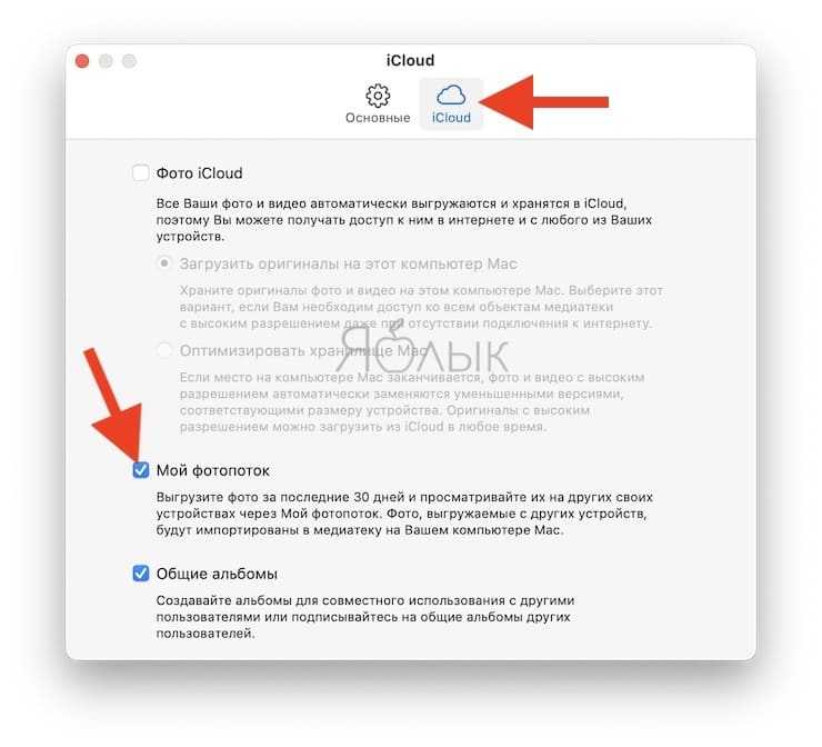Мой фотопоток на iphone: что это такое, как настроить, просмотреть, выключить и т. д. мой фотопоток в айфоне что это