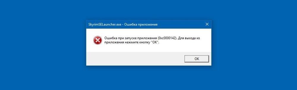 Ошибка 0xc0000142: описание и решение проблемы