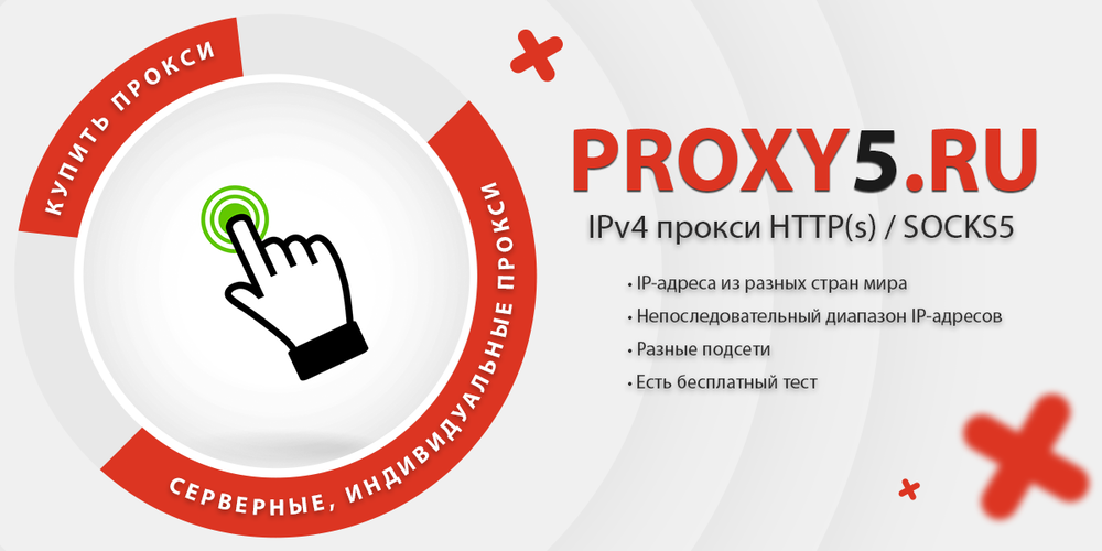 Как настроить прокси на вашем iphone: лучшее руководство