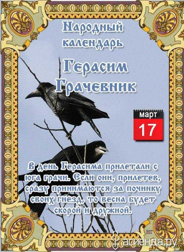 Какой праздник 17 марта в россии и мире, история, традиции, суть праздника