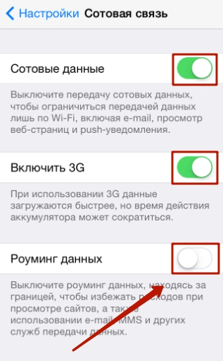 Почему в роуминге не принимаются входящие вызовы. интернет за границей на iphone: что отключить, чтобы не разориться