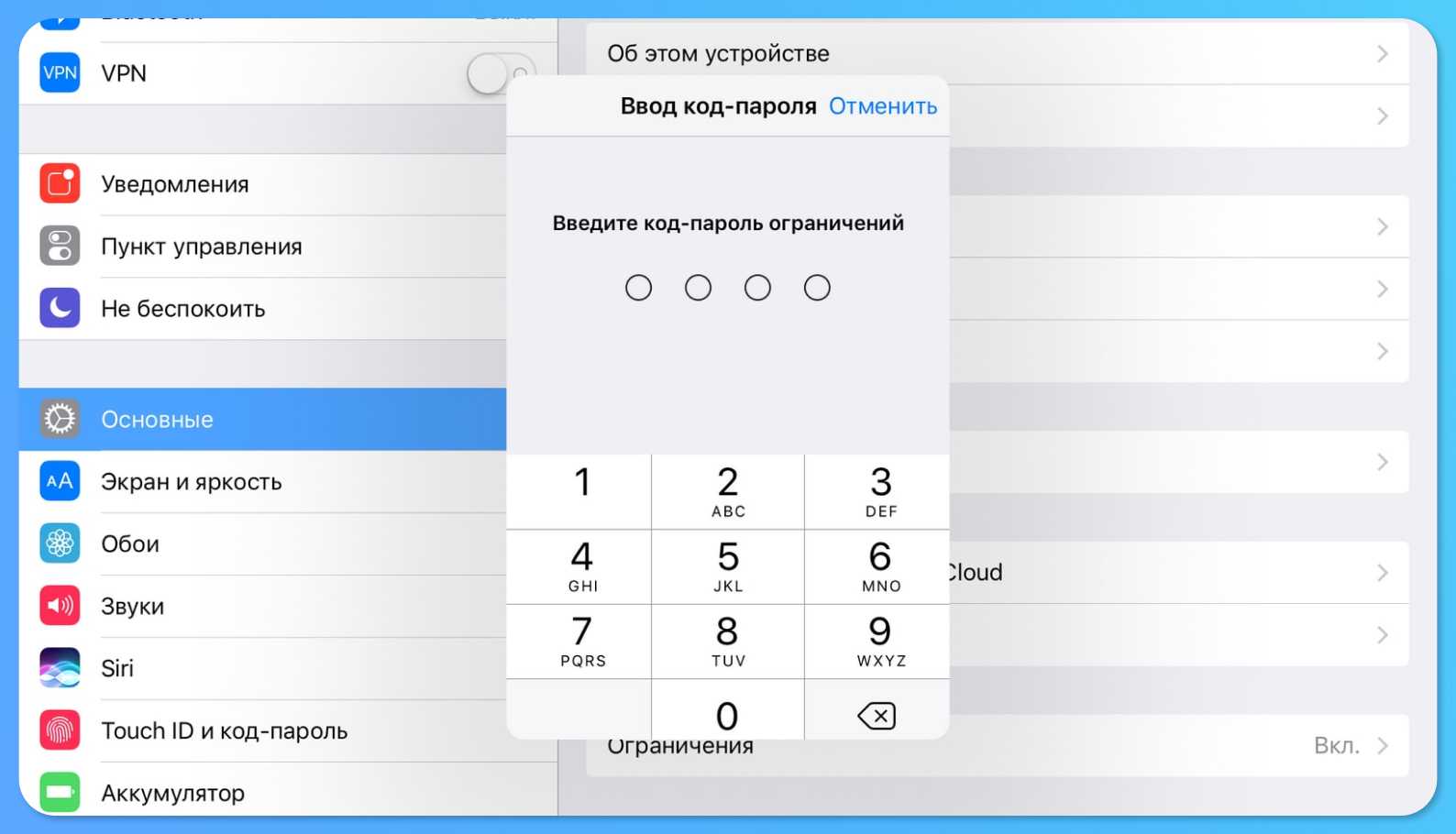 Что делать, если забыл пароль для экранного времени на iphone