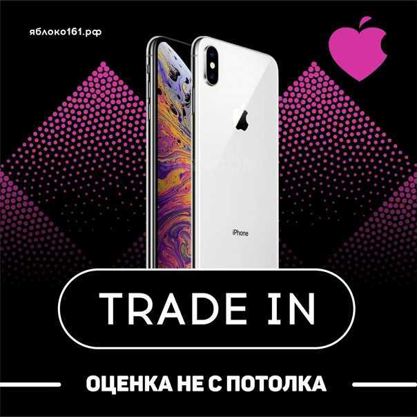Iphone trade-in в россии: как и где обменять старый iphone на новый