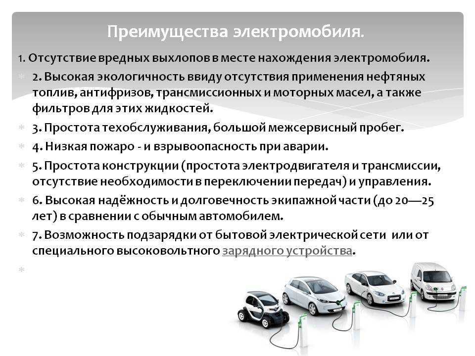 Электромобиль - история, развитие будущее