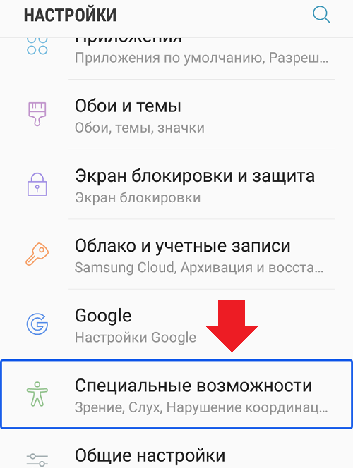 Как отключить функцию для слепых на айфон