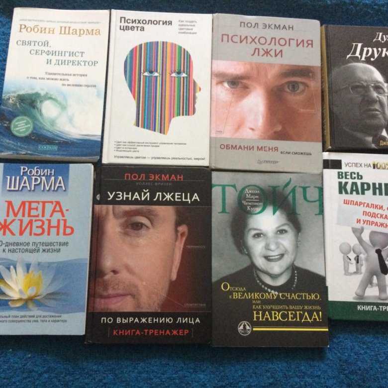 Книги и учебники по психологии человека