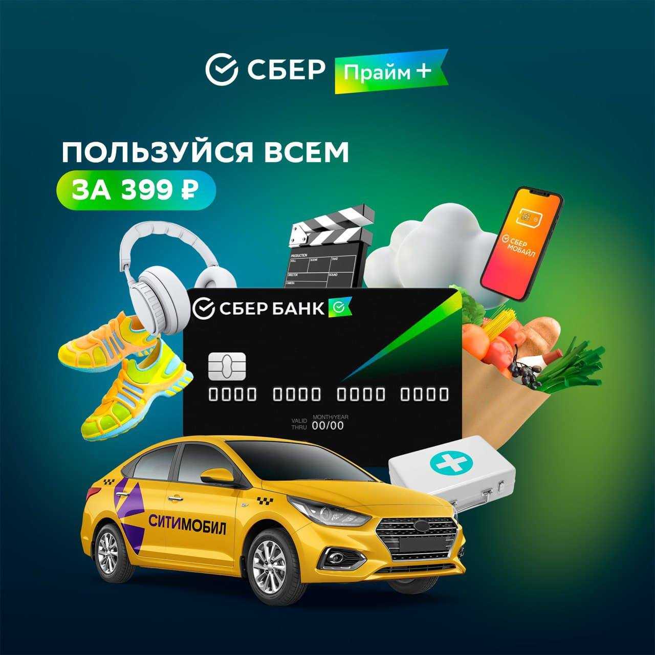 Сберкарта с подпиской «сберпрайм+»: есть ли выгода от подключения?