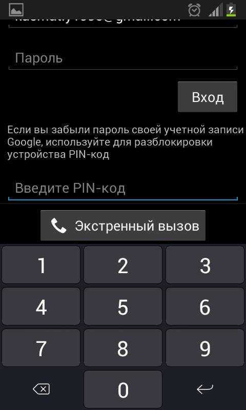 Как разблокировать телефон если забыл пароль на андроид