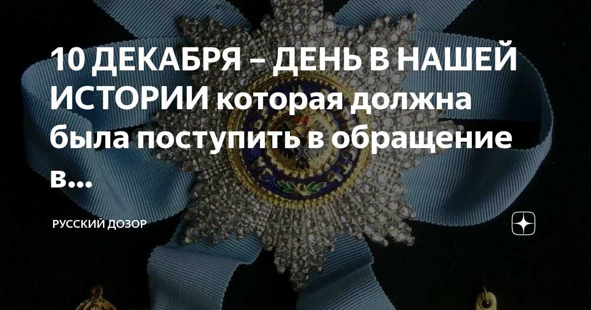 Праздники 10 декабря 2023 года в россии и мире