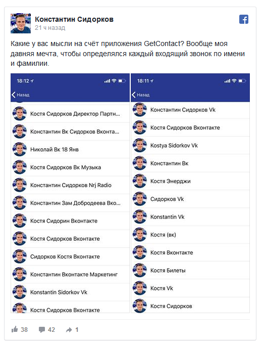 Как узнать как ты записан в телефоне у другого человека