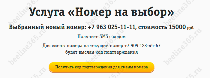 Золотые номера билайн: подключение, условия
