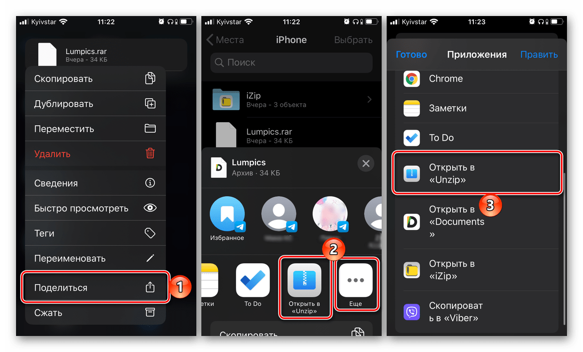 Как открывать файлы zip и rar на iphone, ipad или ipod touch - weeo