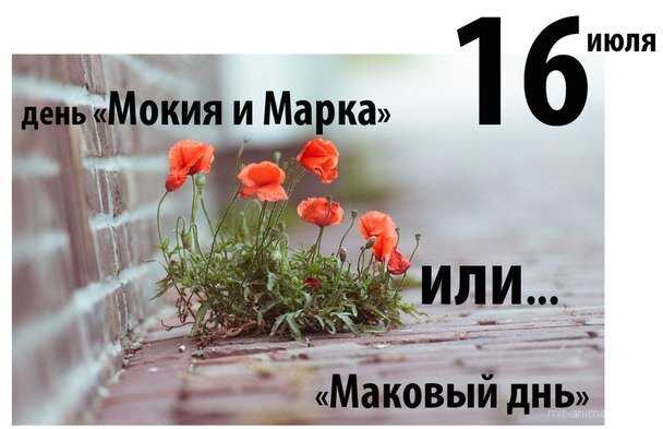 Праздники 16 июля 2023 года в россии и мире